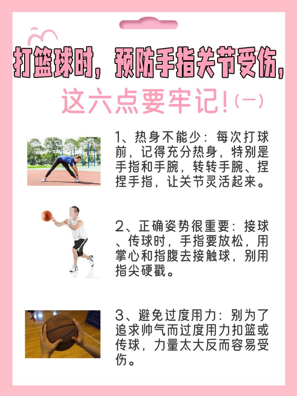 如何在篮球夏训中避免受伤